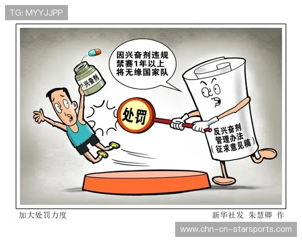 反兴奋剂新规出台,赛事公正监管力度升级 反兴奋剂新规出台,赛事公正监管力度升级