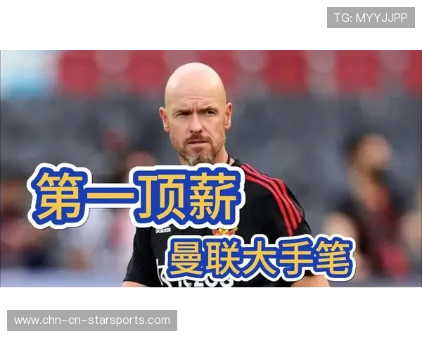 曼联放弃豪投，疑为薪资结构优先调整